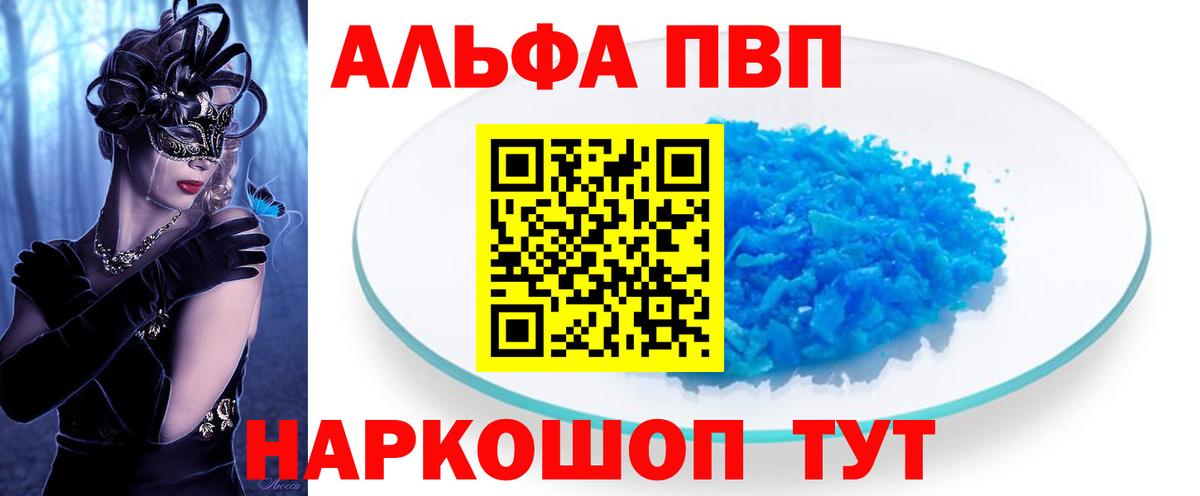 Alpha PVP кристаллы  Вход с VPN  Alpha PVP Соль  APVP  Каспийск  Alfa_PVP Соль 