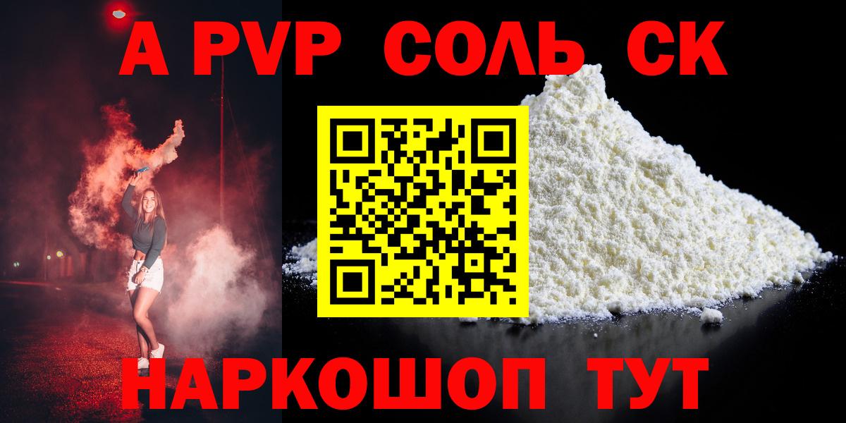 Альфа ПВП крисы CK  где купить   Alfa_PVP кристаллы  APVP  Каспийск  A-PVP мука 