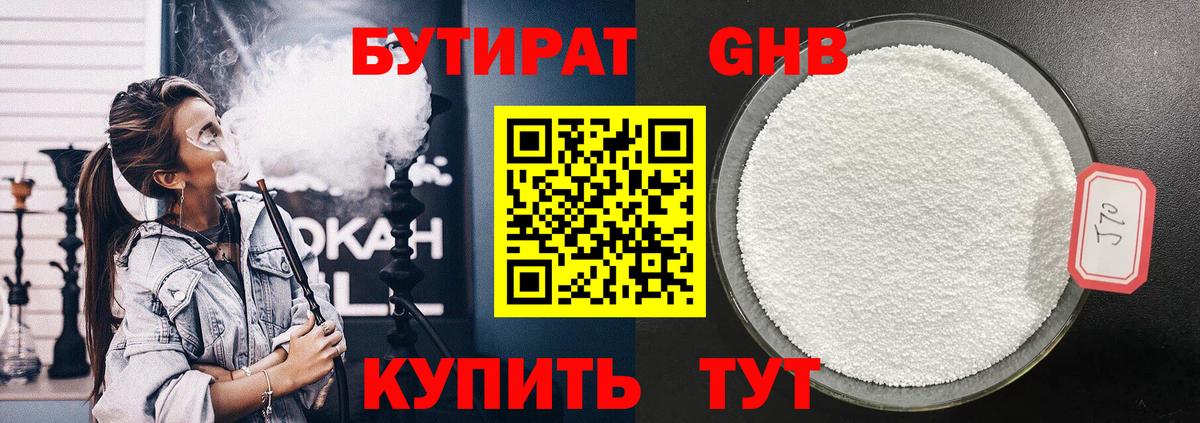 Бутират жидкий экстази  Вход с VPN  Каспийск 