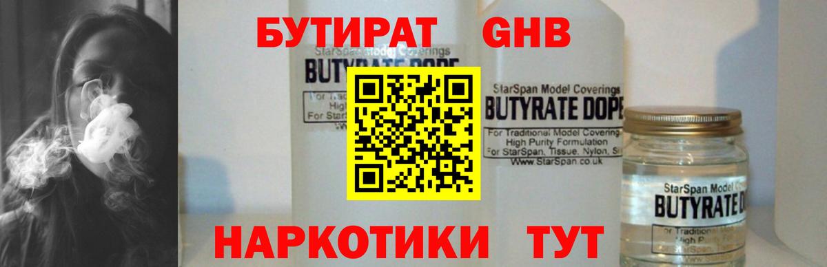 БУТИРАТ бутандиол Каспийск