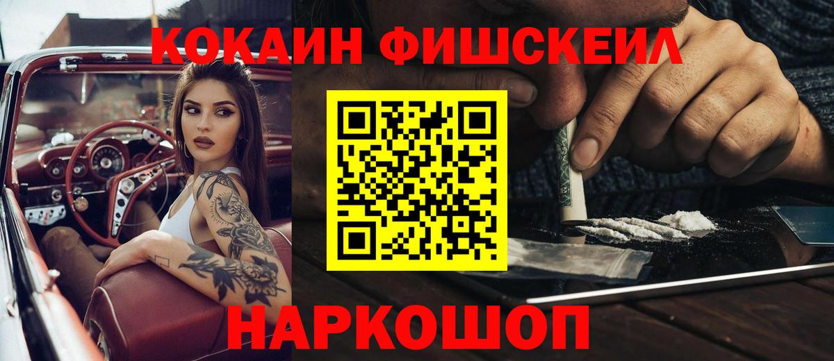 COCAIN Fish Scale Каспийск