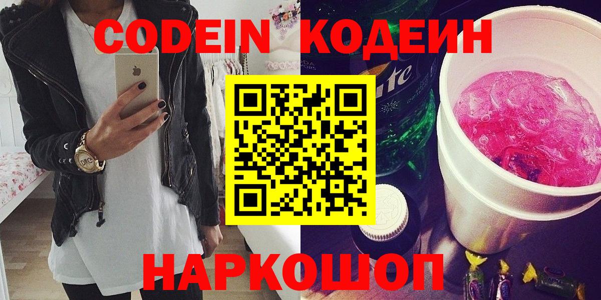 Кодеин напиток Lean (лин)  Вход с VPN  Кодеиновый сироп Lean напиток Lean (лин)  Каспийск 