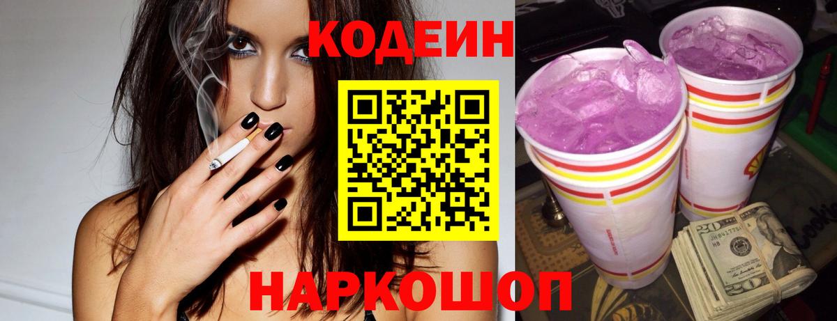 Кодеиновый сироп Lean напиток Lean (лин) Каспийск