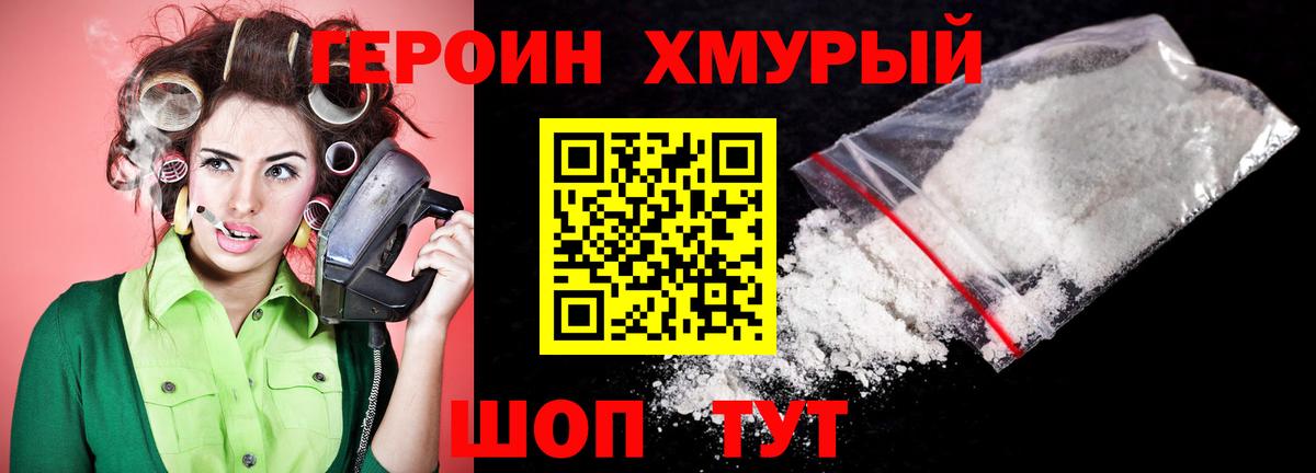 Героин белый Каспийск