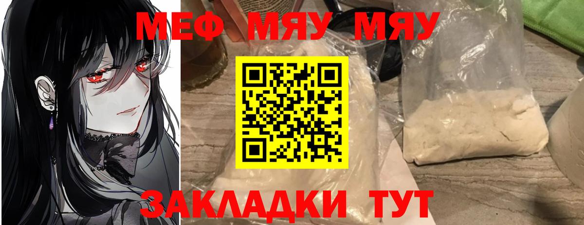 Меф мяу мяу кристаллы Каспийск