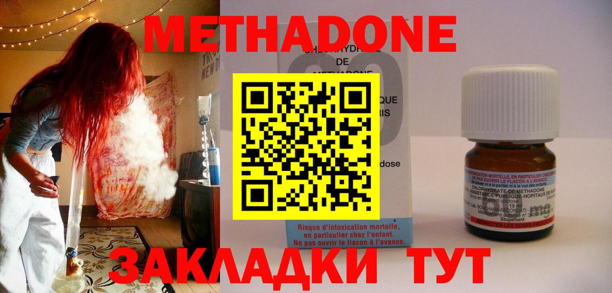 Метадон methadone Каспийск