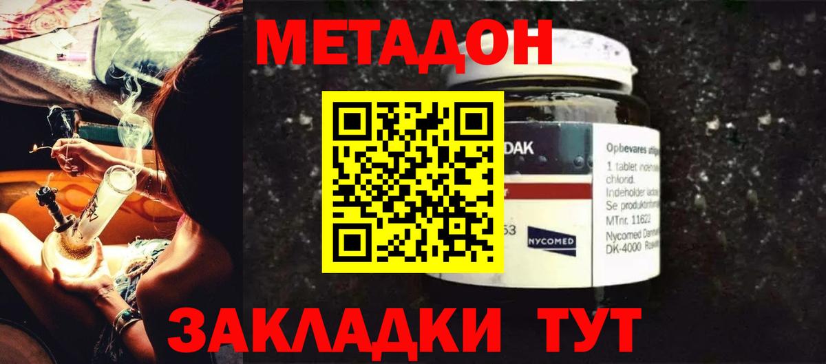 МЕТАДОН methadone Каспийск